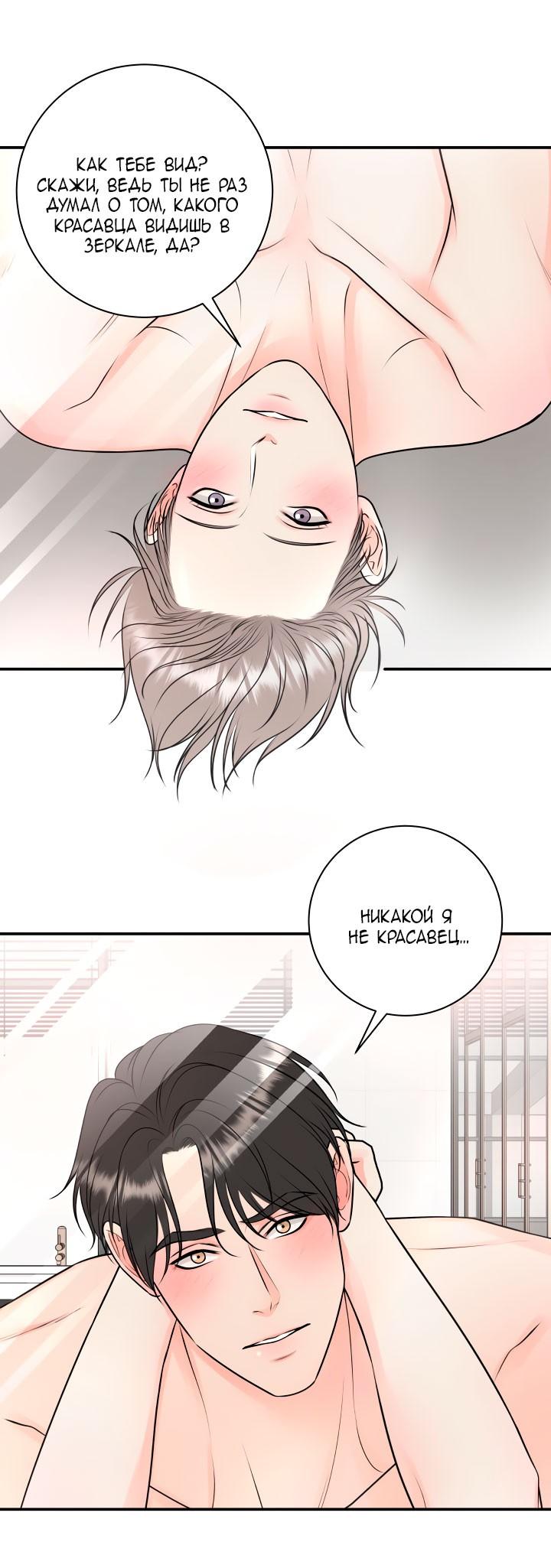 Манга Над луной - Глава 54 Страница 9