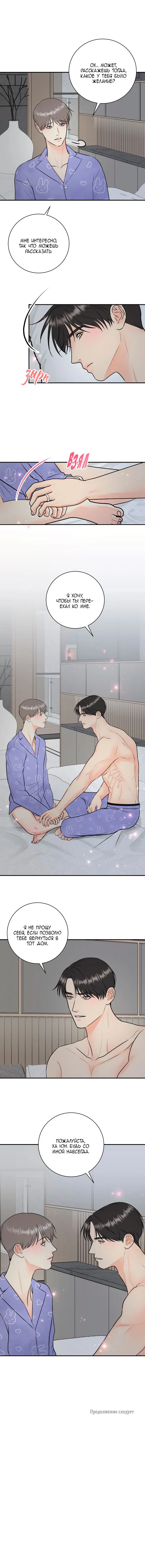 Манга Над луной - Глава 54 Страница 44