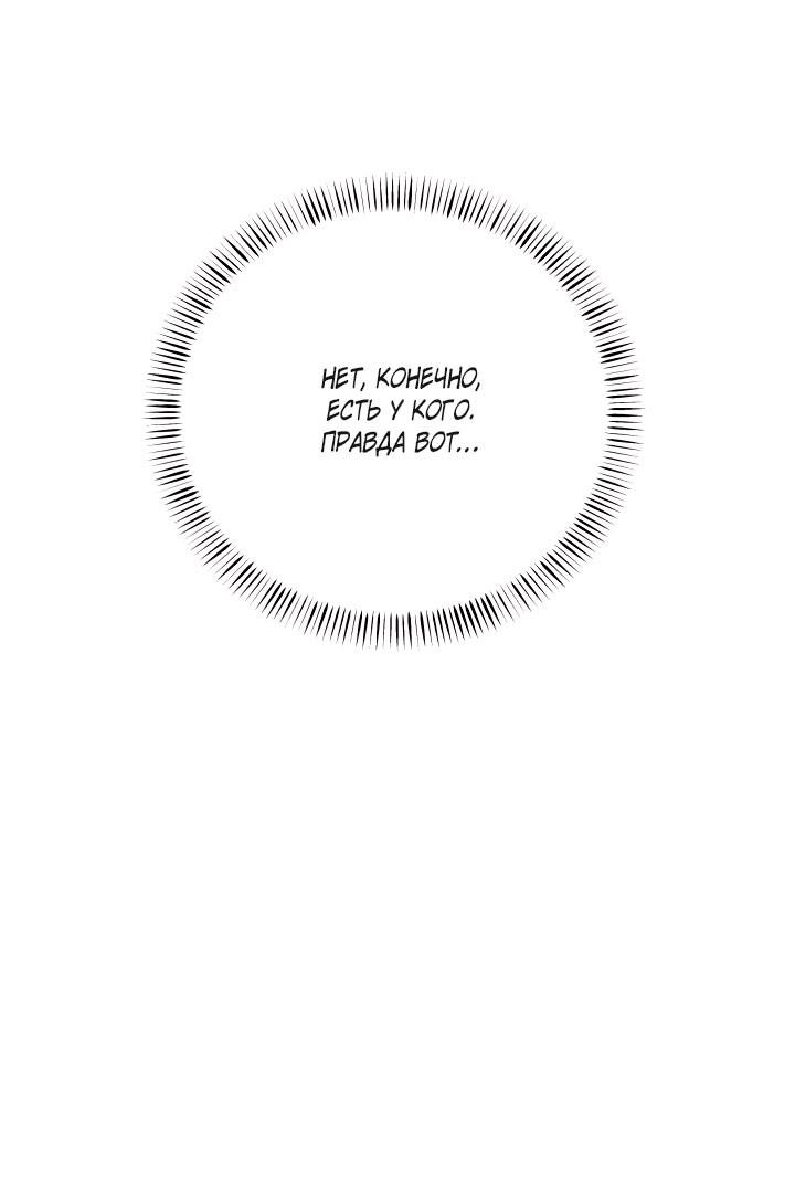 Манга Над луной - Глава 58 Страница 10