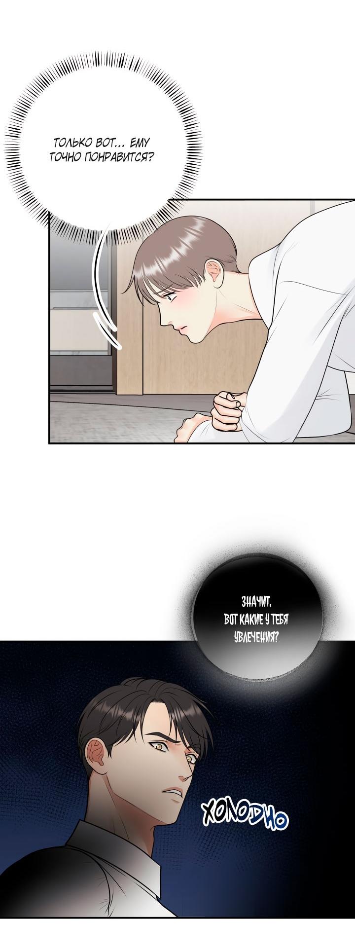 Манга Над луной - Глава 58 Страница 23