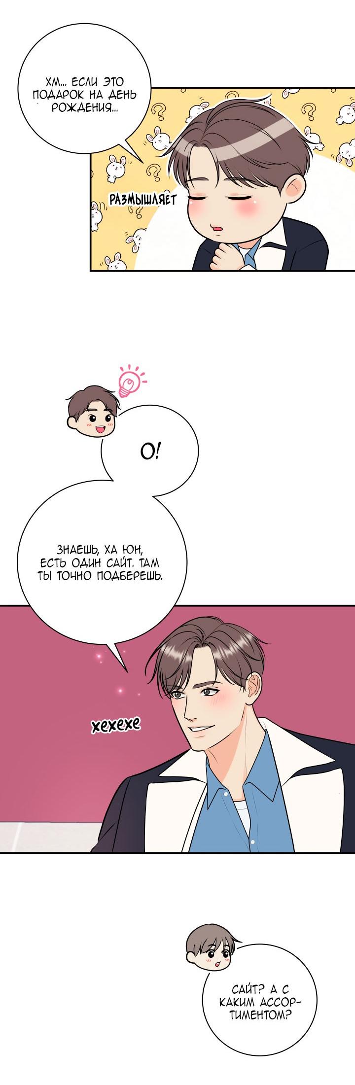 Манга Над луной - Глава 58 Страница 17