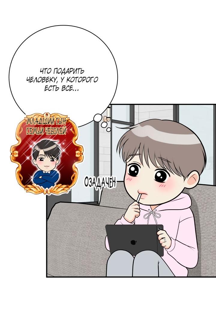 Манга Над луной - Глава 58 Страница 8