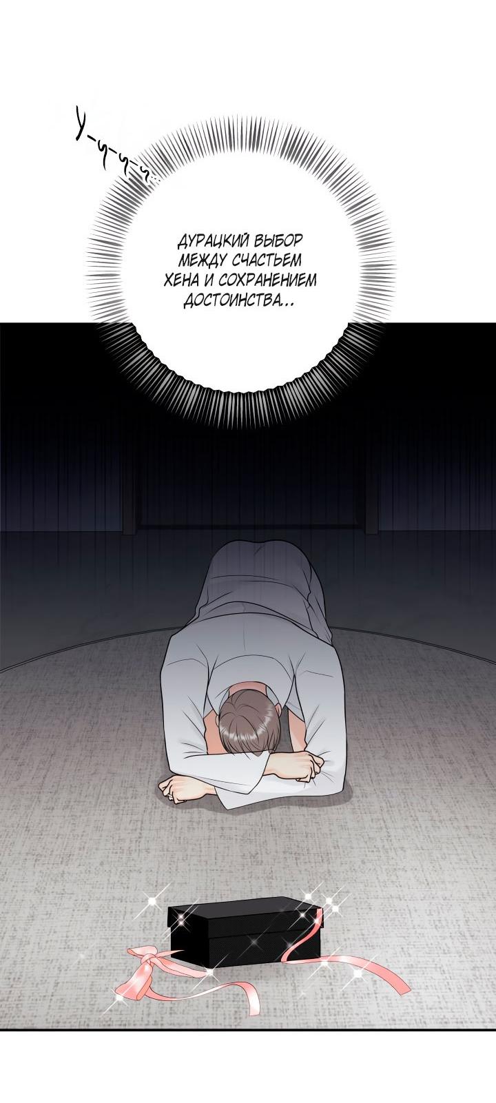 Манга Над луной - Глава 58 Страница 22