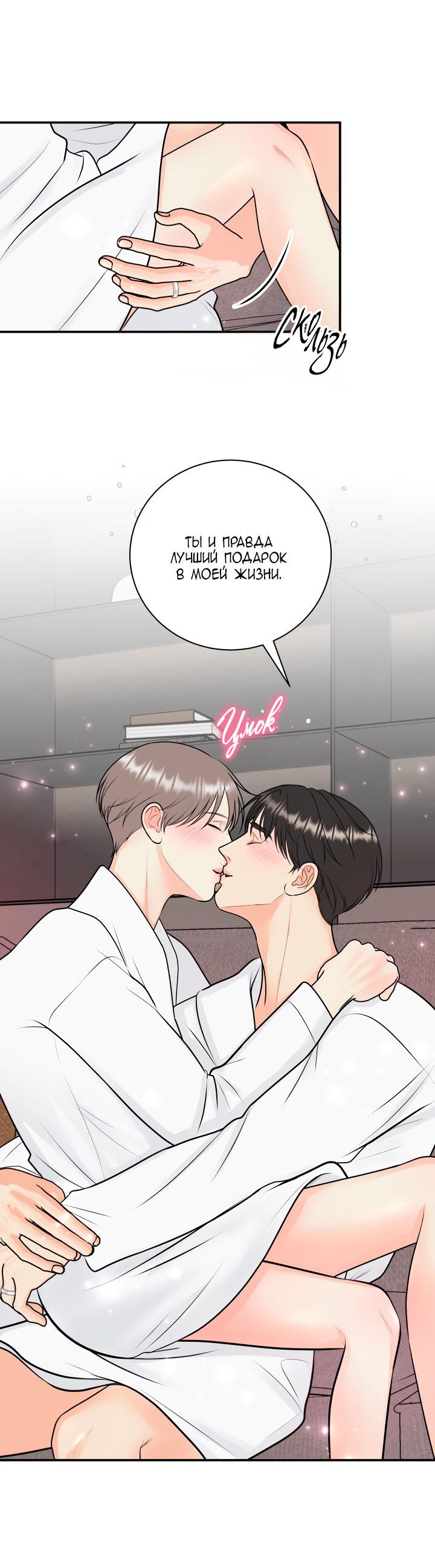 Манга Над луной - Глава 58 Страница 32