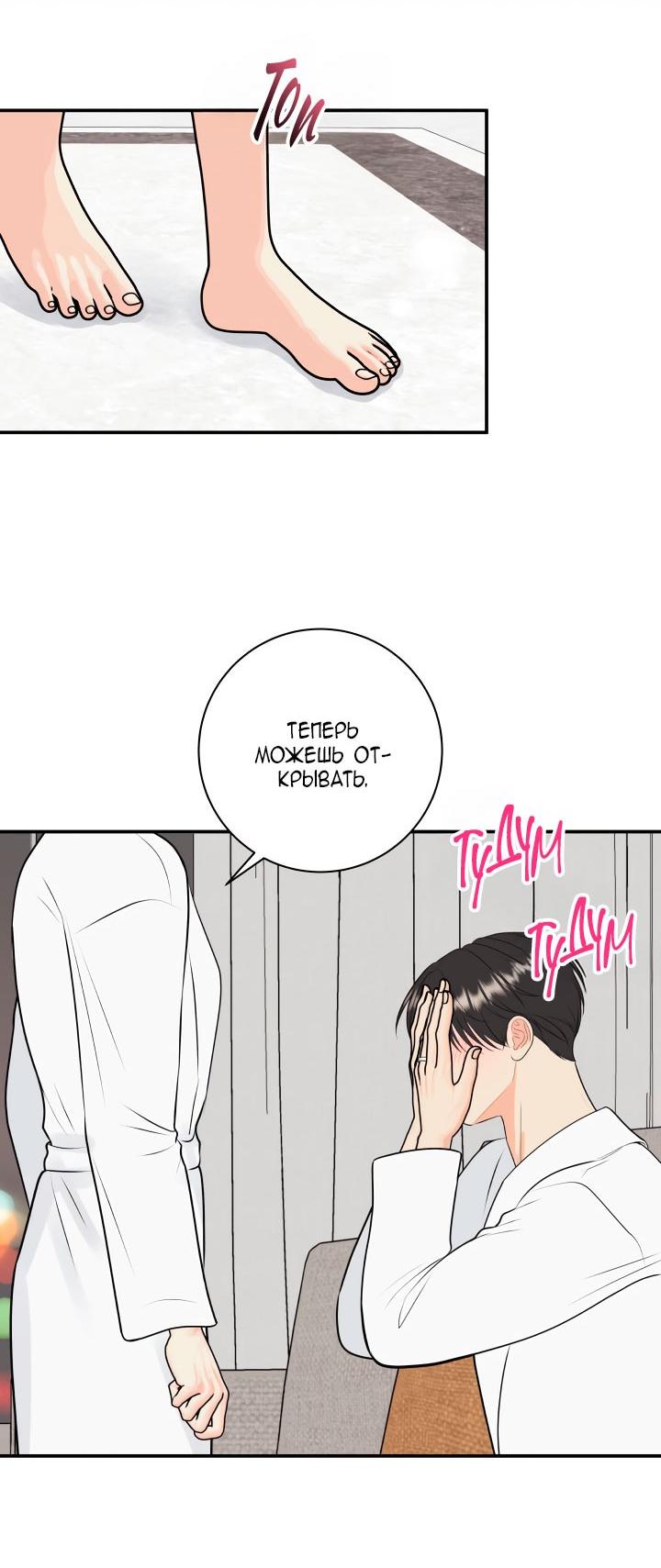 Манга Над луной - Глава 58 Страница 28