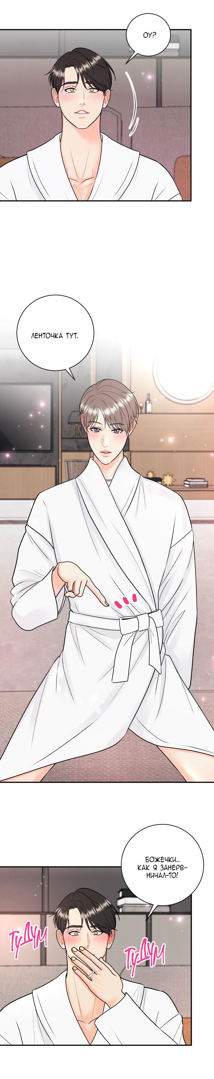 Манга Над луной - Глава 58 Страница 34