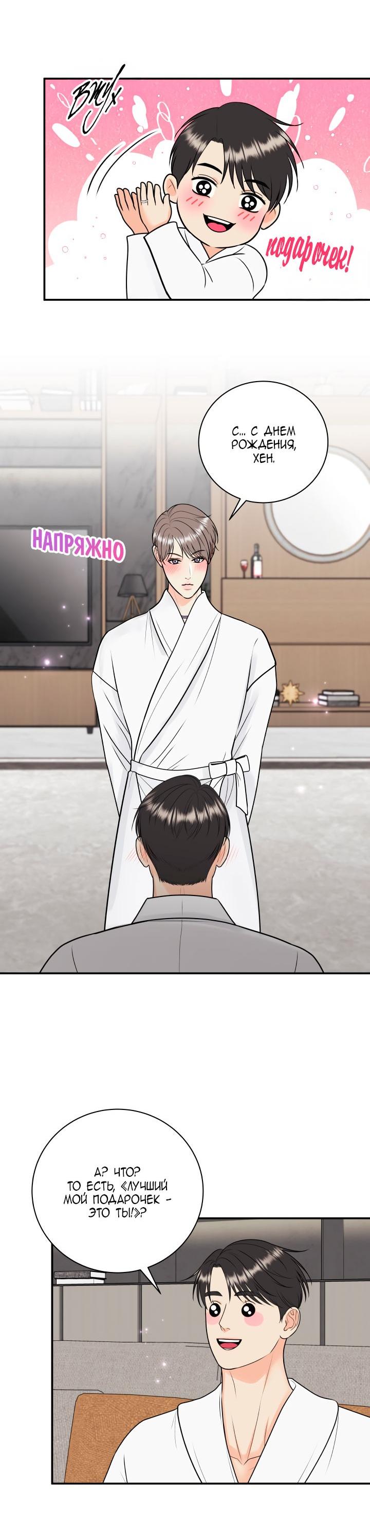 Манга Над луной - Глава 58 Страница 29