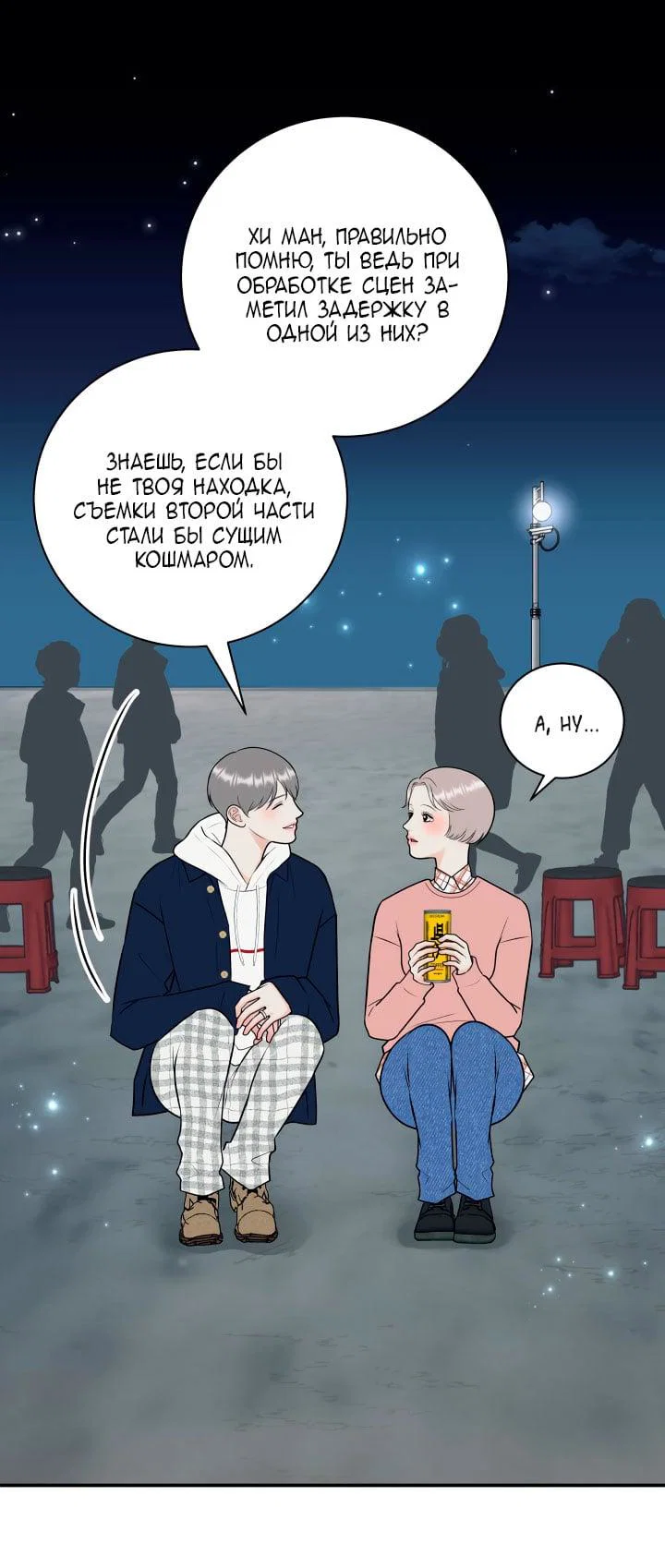 Манга Над луной - Глава 62 Страница 33