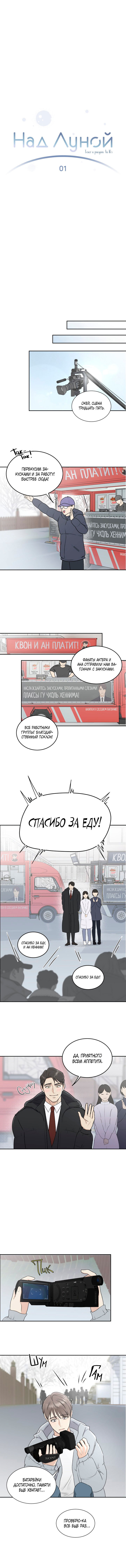 Манга Над луной - Глава 1 Страница 10