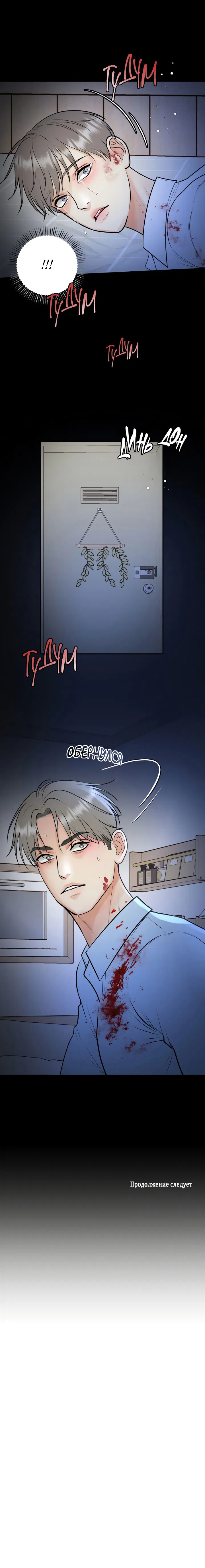 Манга Над луной - Глава 50 Страница 51