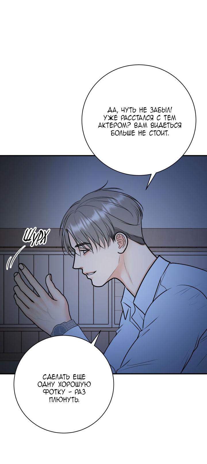 Манга Над луной - Глава 50 Страница 6