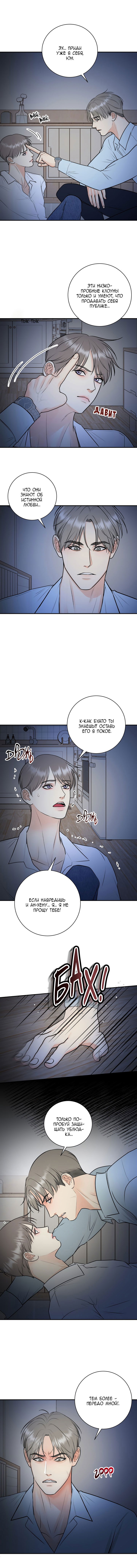 Манга Над луной - Глава 50 Страница 8