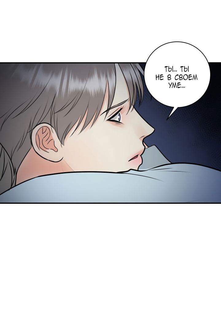 Манга Над луной - Глава 50 Страница 19