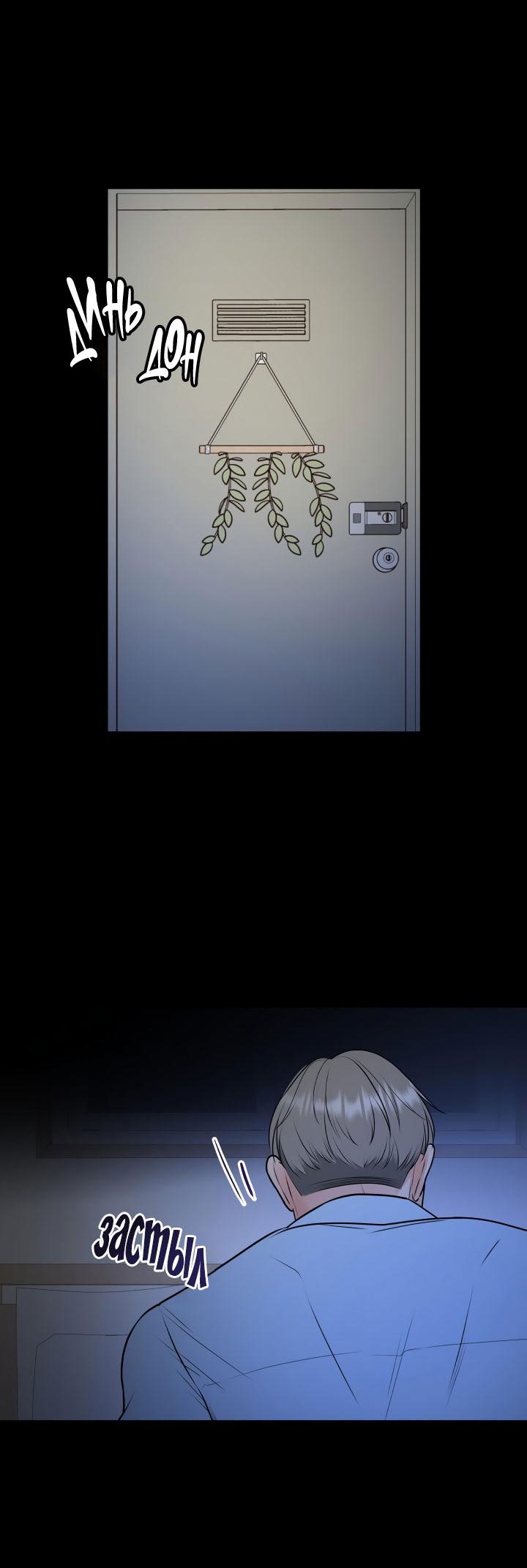 Манга Над луной - Глава 50 Страница 50