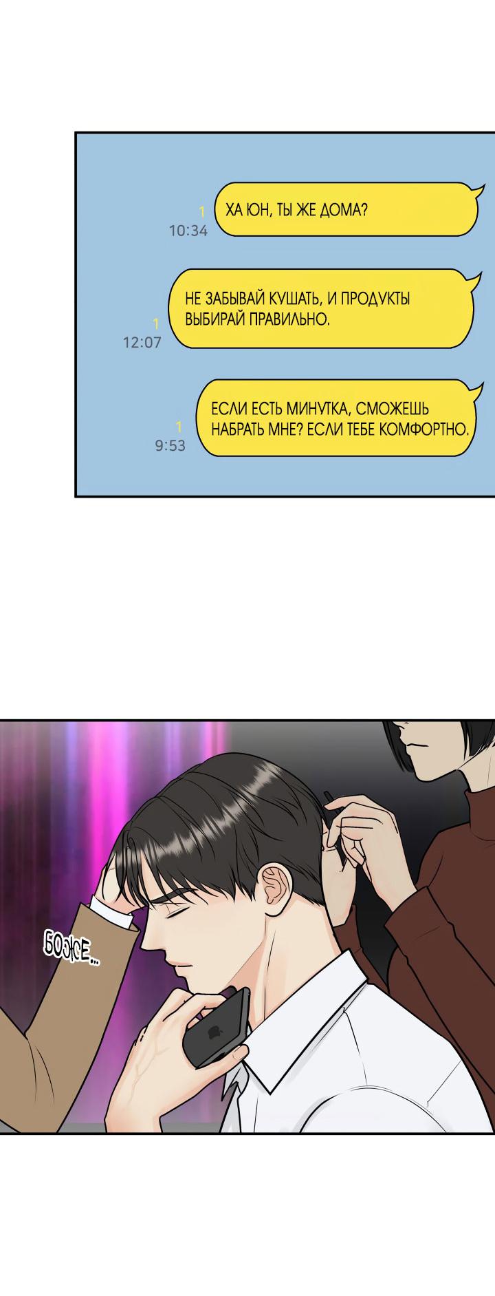 Манга Над луной - Глава 49 Страница 22