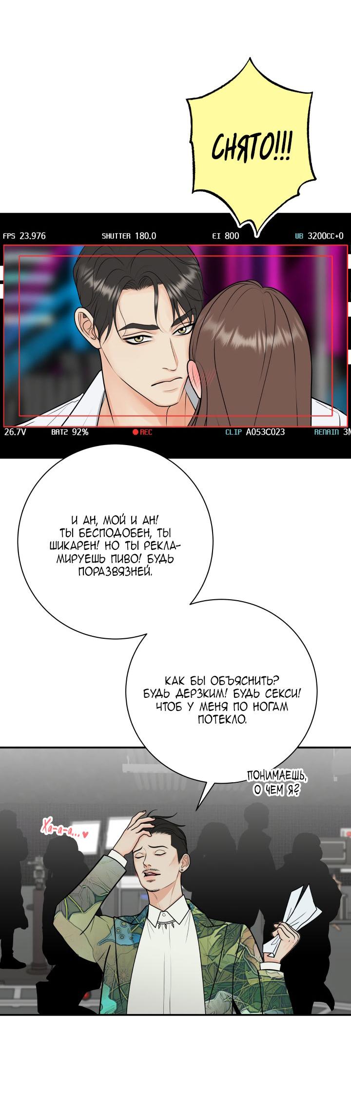 Манга Над луной - Глава 49 Страница 19