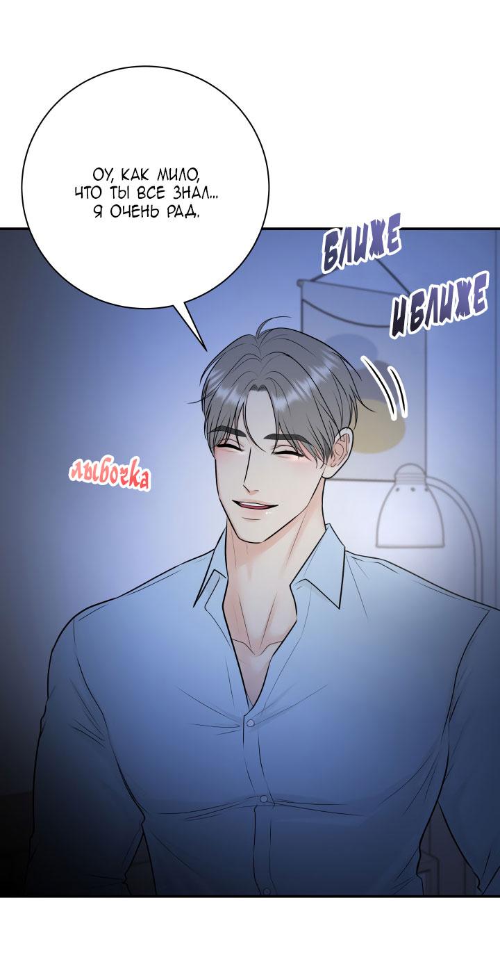 Манга Над луной - Глава 49 Страница 38