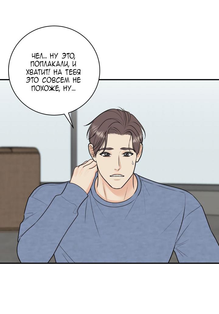 Манга Над луной - Глава 49 Страница 12