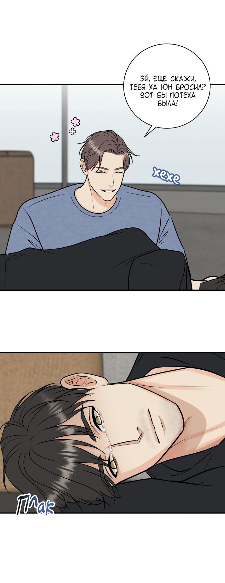 Манга Над луной - Глава 49 Страница 8