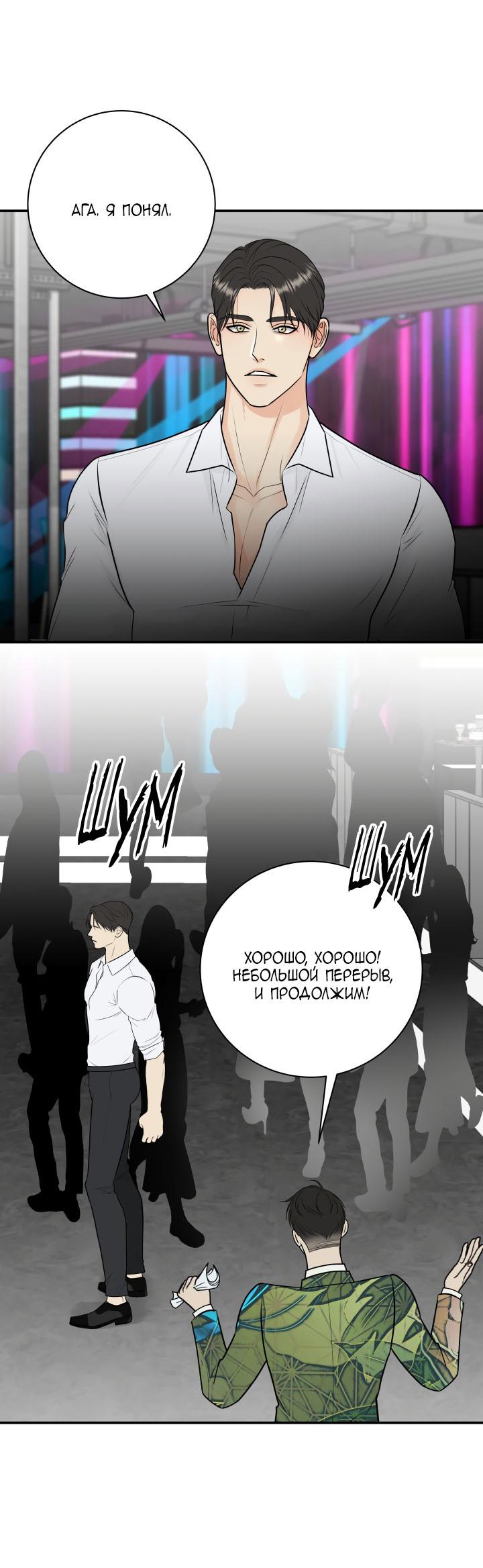 Манга Над луной - Глава 49 Страница 20