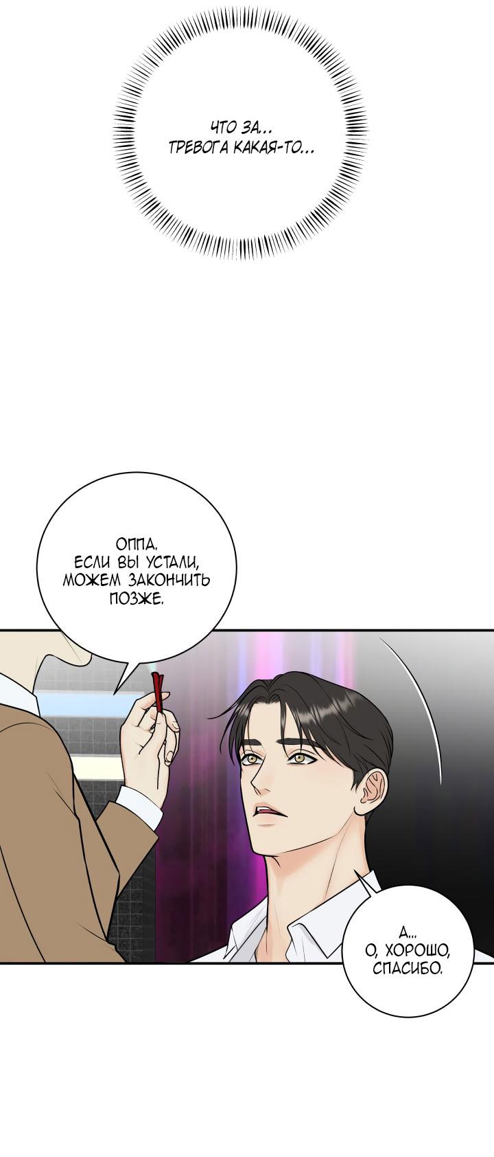 Манга Над луной - Глава 49 Страница 28