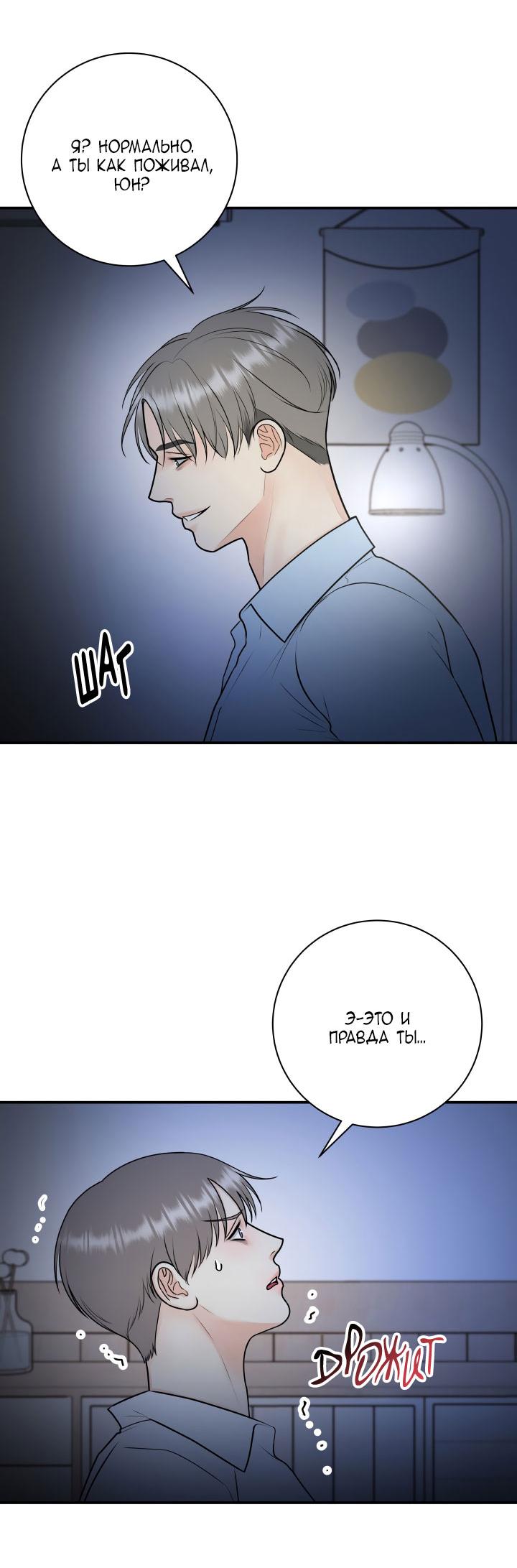 Манга Над луной - Глава 49 Страница 37