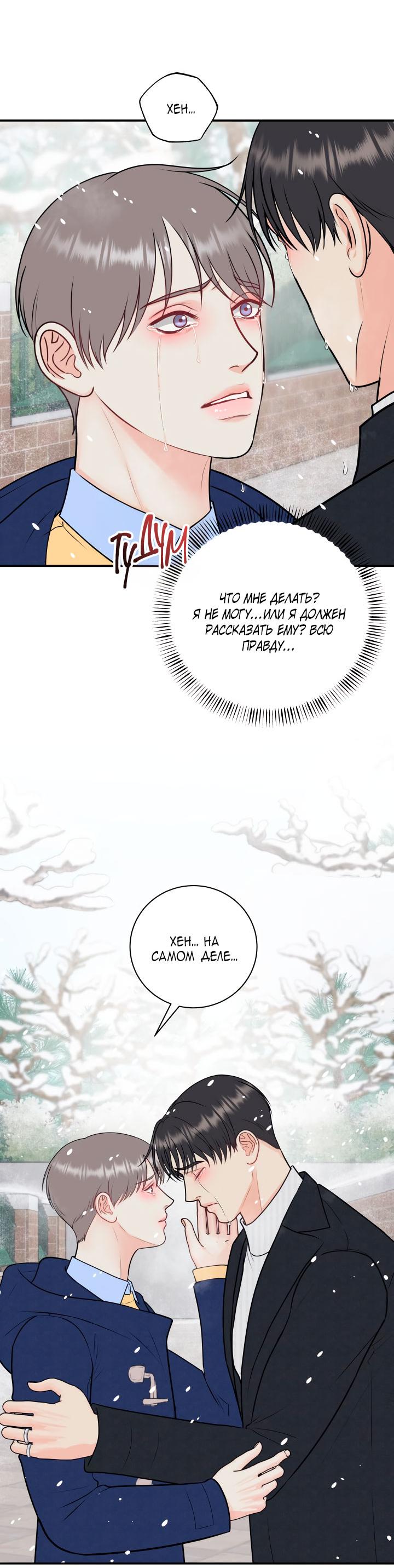 Манга Над луной - Глава 48 Страница 48