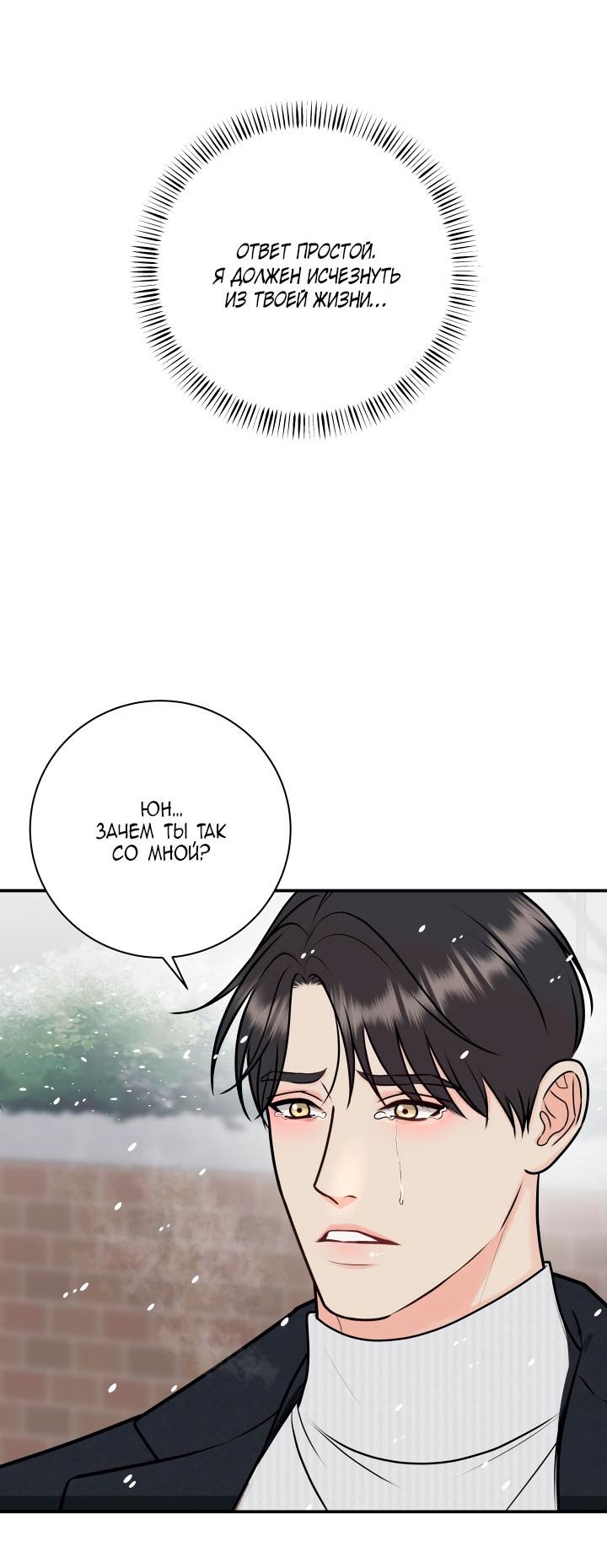 Манга Над луной - Глава 48 Страница 44