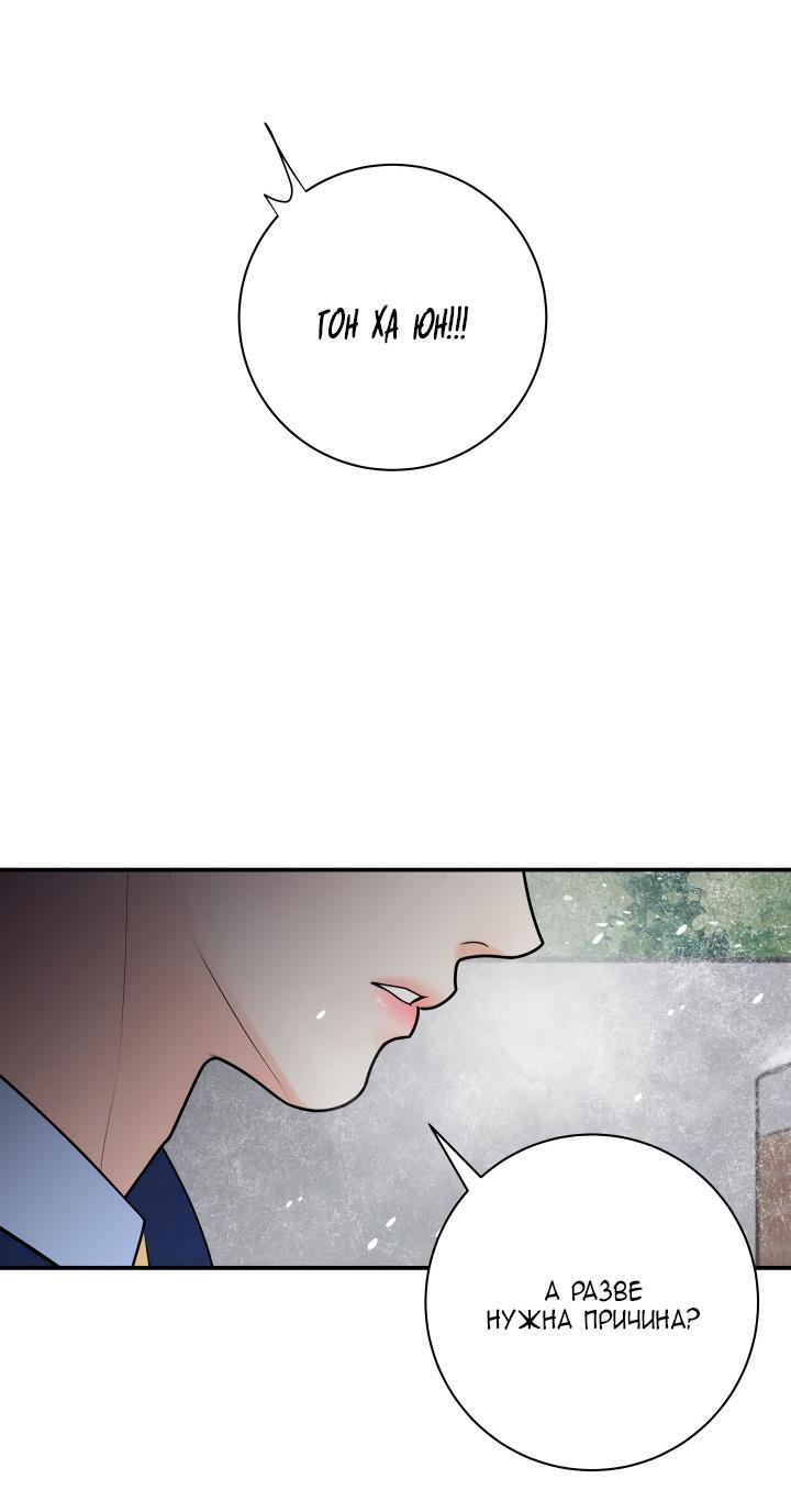 Манга Над луной - Глава 48 Страница 42