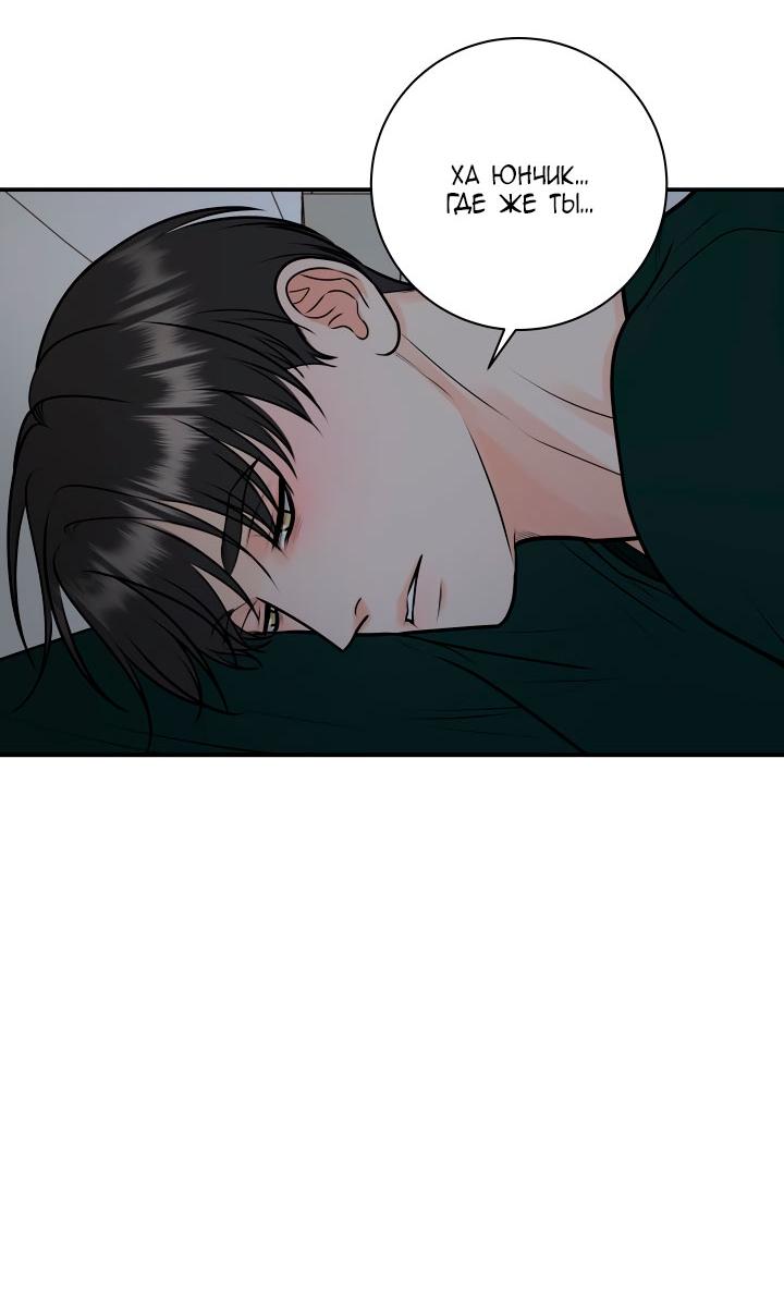 Манга Над луной - Глава 48 Страница 8