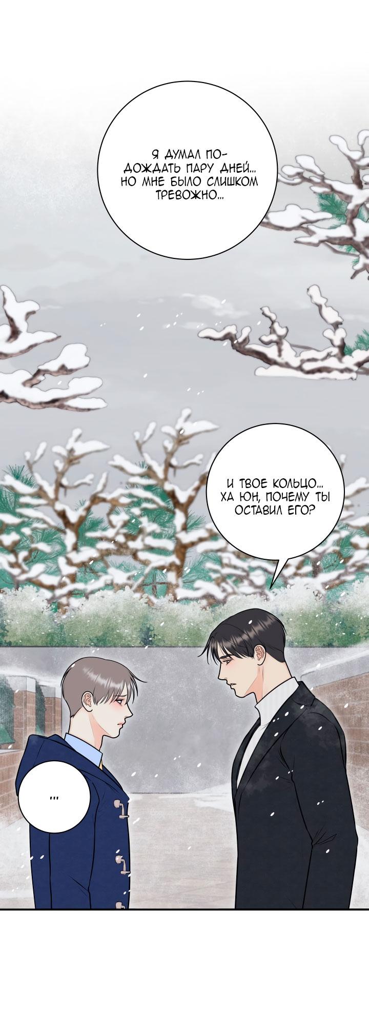 Манга Над луной - Глава 48 Страница 34