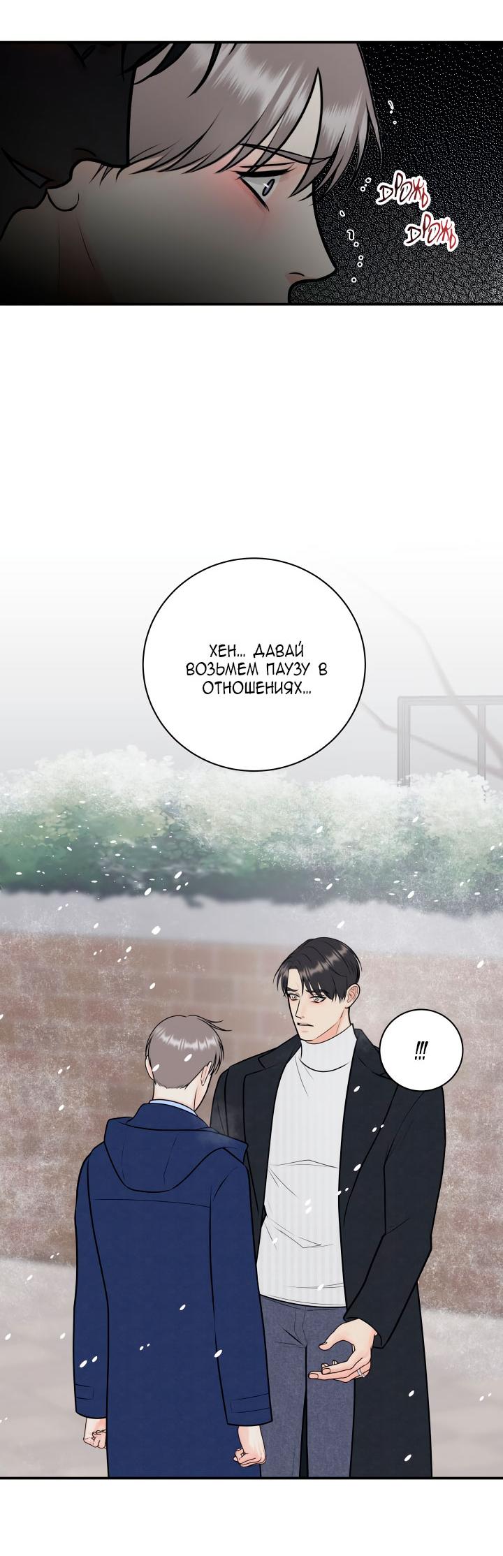 Манга Над луной - Глава 48 Страница 39