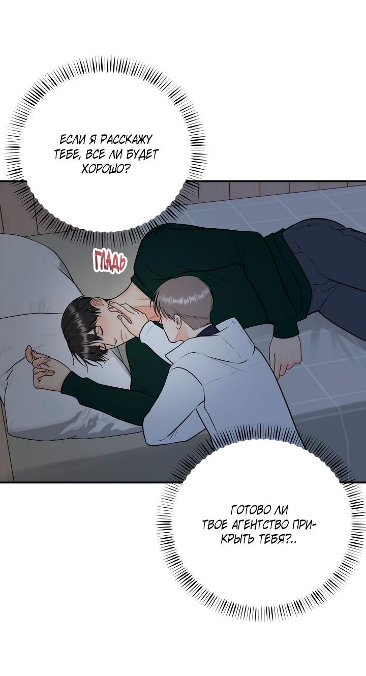 Манга Над луной - Глава 48 Страница 12