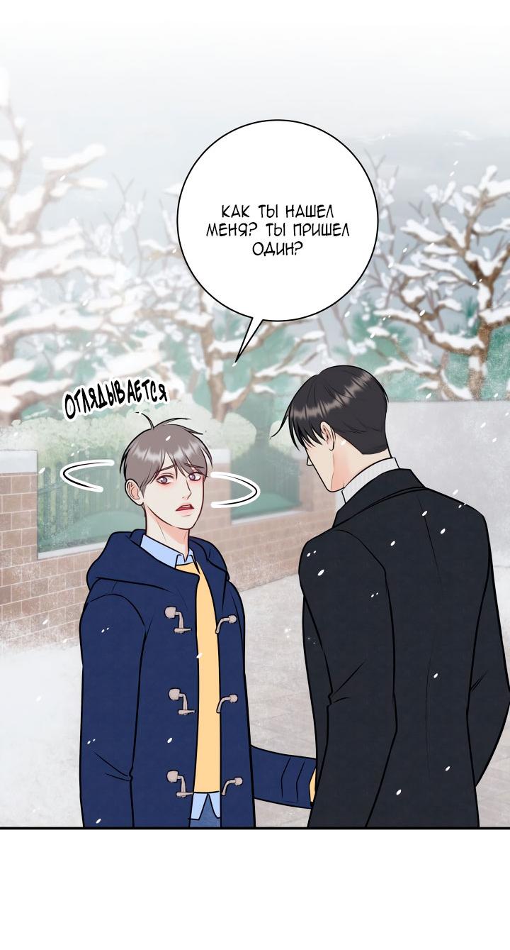 Манга Над луной - Глава 48 Страница 31