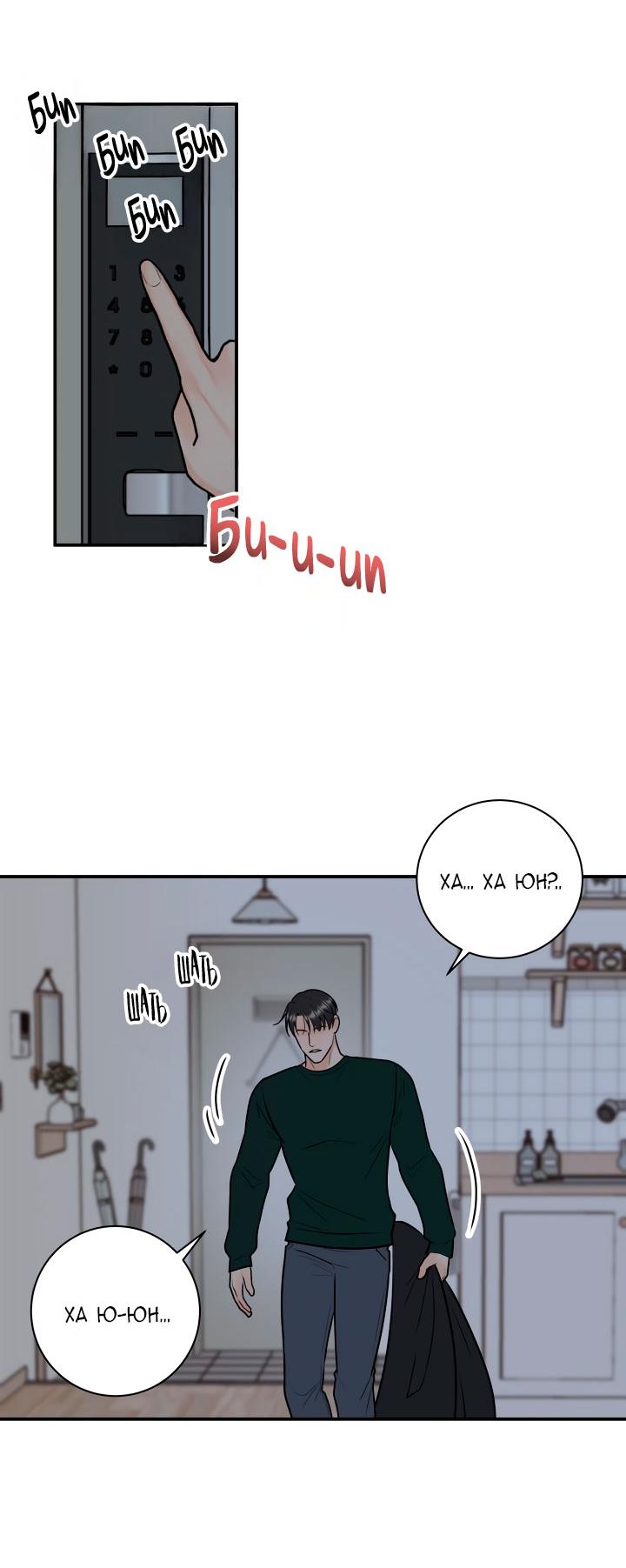 Манга Над луной - Глава 48 Страница 6