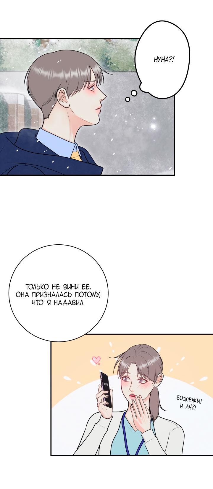 Манга Над луной - Глава 48 Страница 33