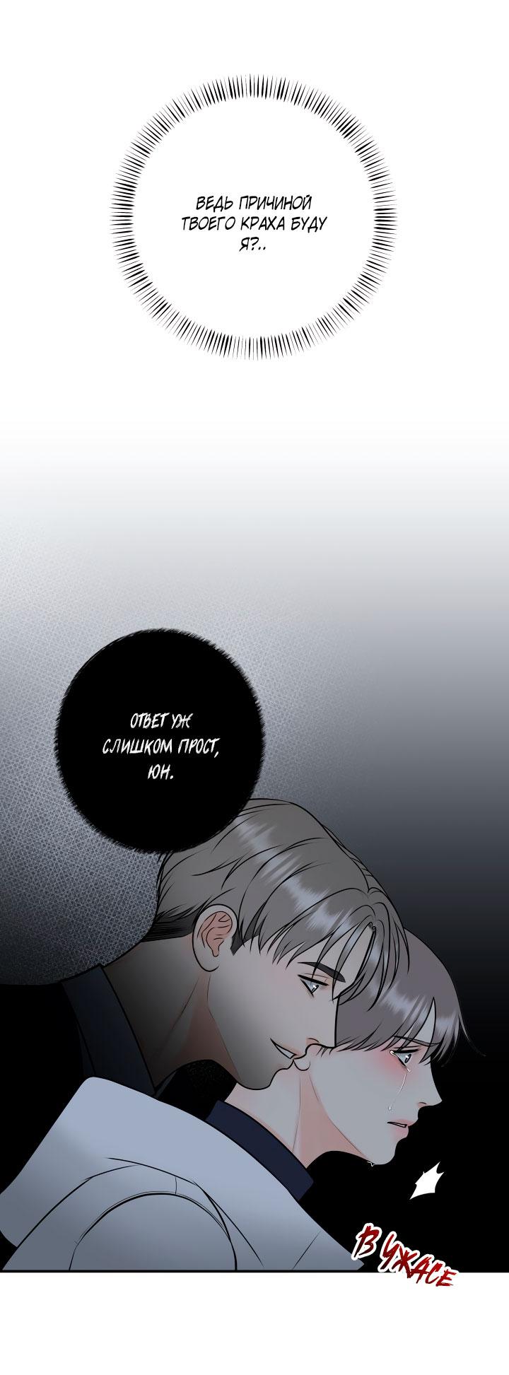 Манга Над луной - Глава 48 Страница 14