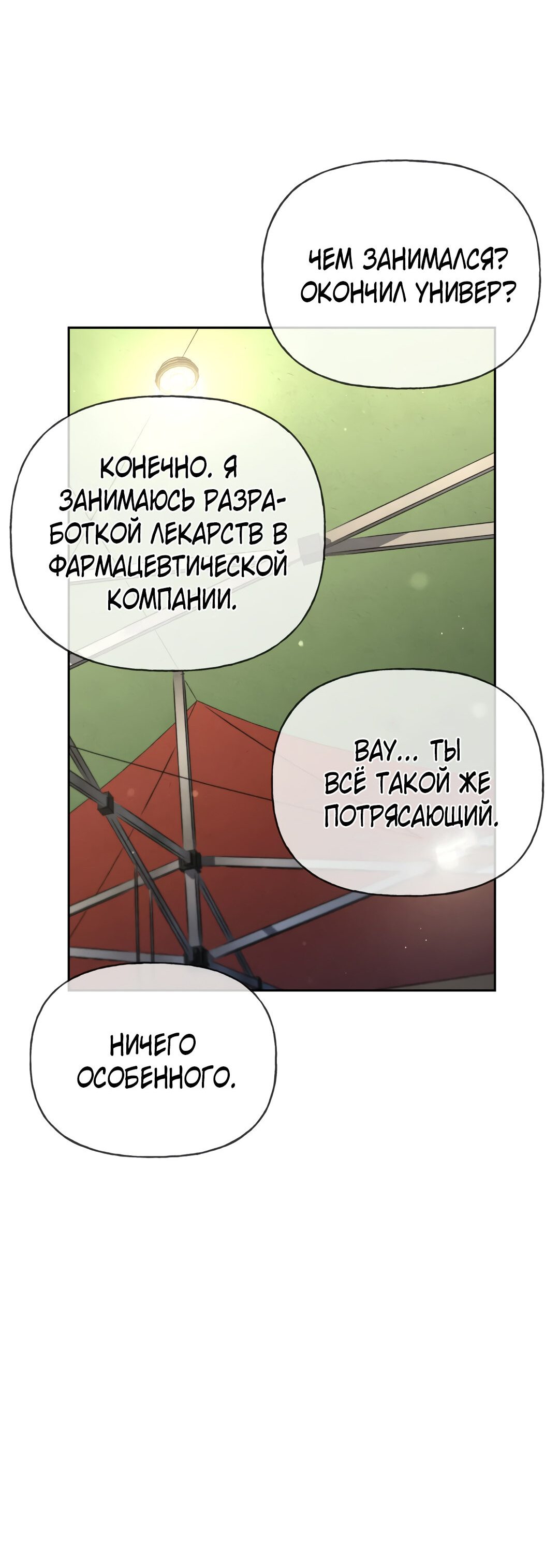 Манга Театр Анемона - Глава 59 Страница 37