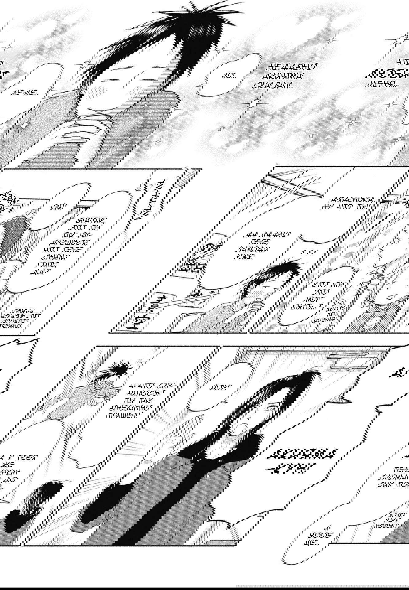 Манга Акияма-кун - Глава 15 Страница 8