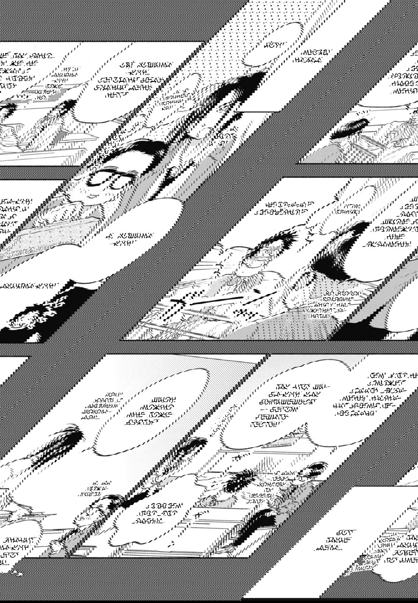 Манга Акияма-кун - Глава 15 Страница 3