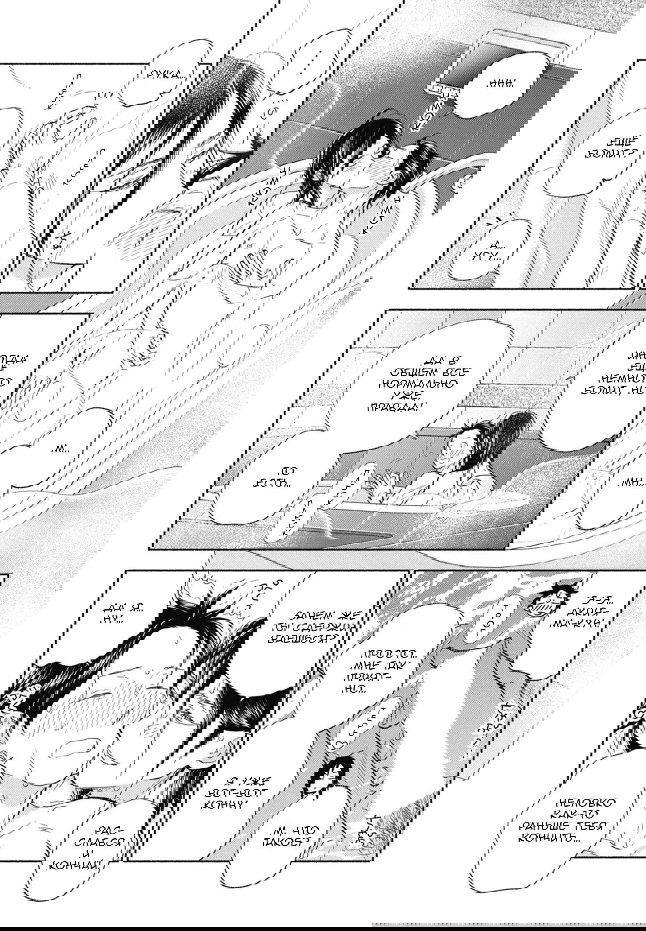 Манга Акияма-кун - Глава 15 Страница 14