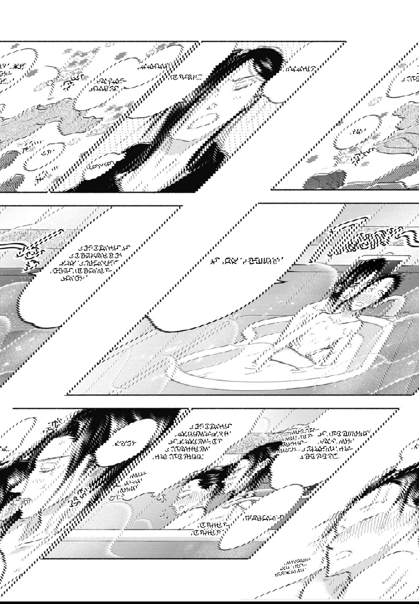 Манга Акияма-кун - Глава 15 Страница 13