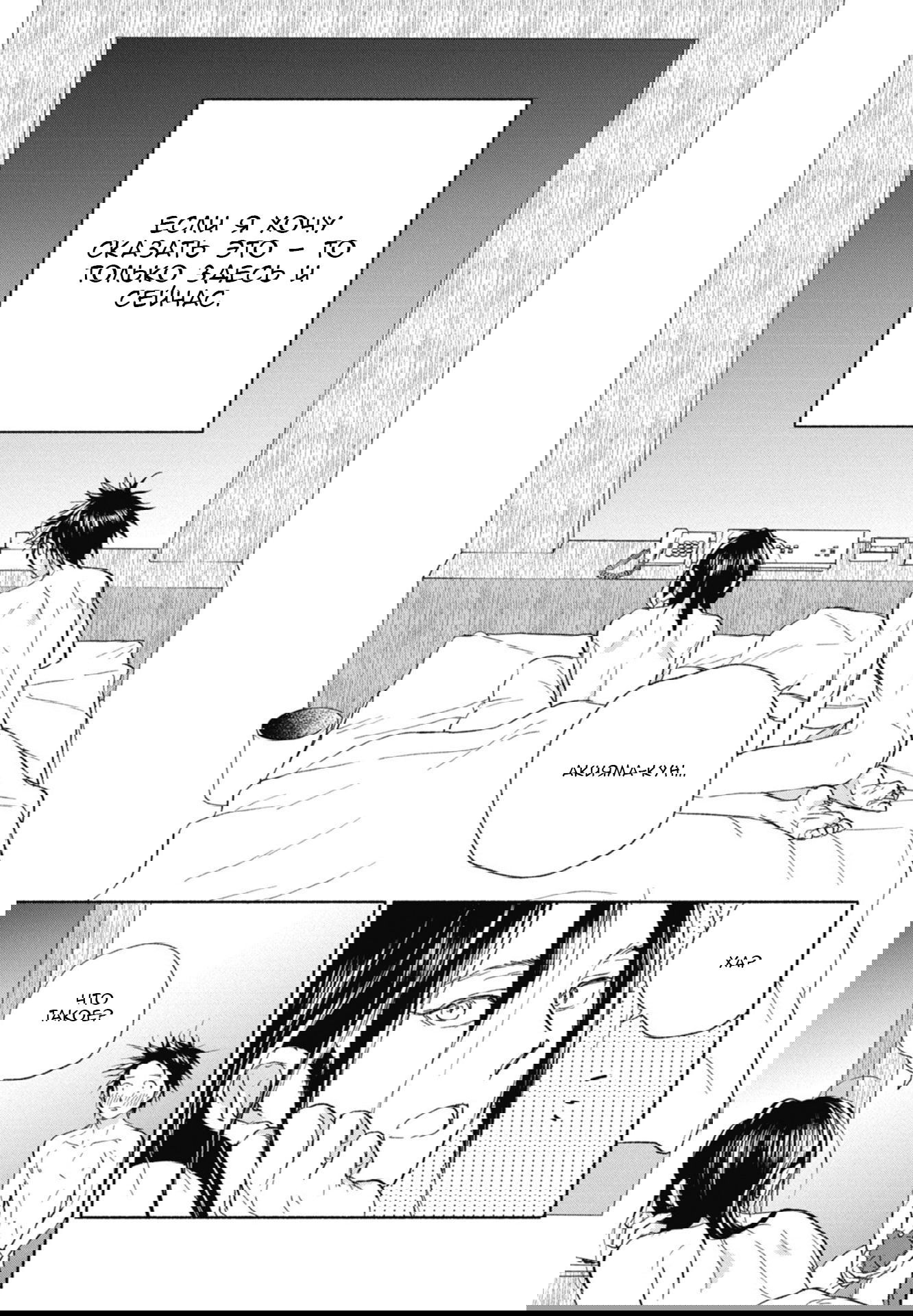 Манга Акияма-кун - Глава 15 Страница 35