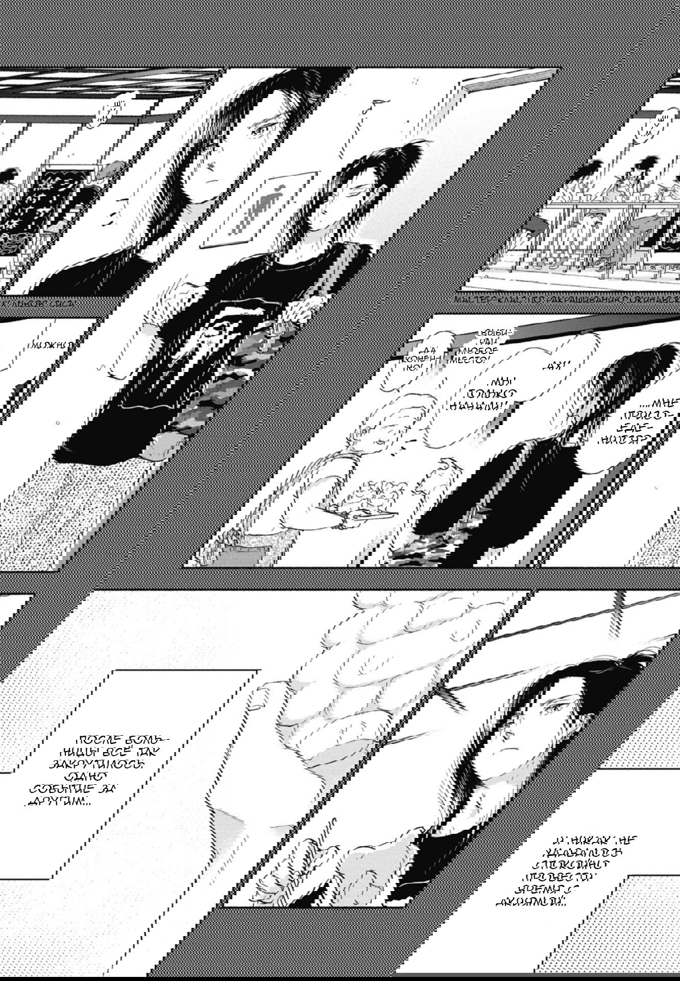 Манга Акияма-кун - Глава 15 Страница 7