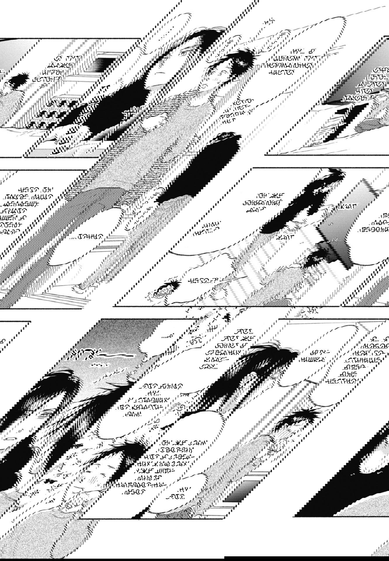 Манга Акияма-кун - Глава 15 Страница 12