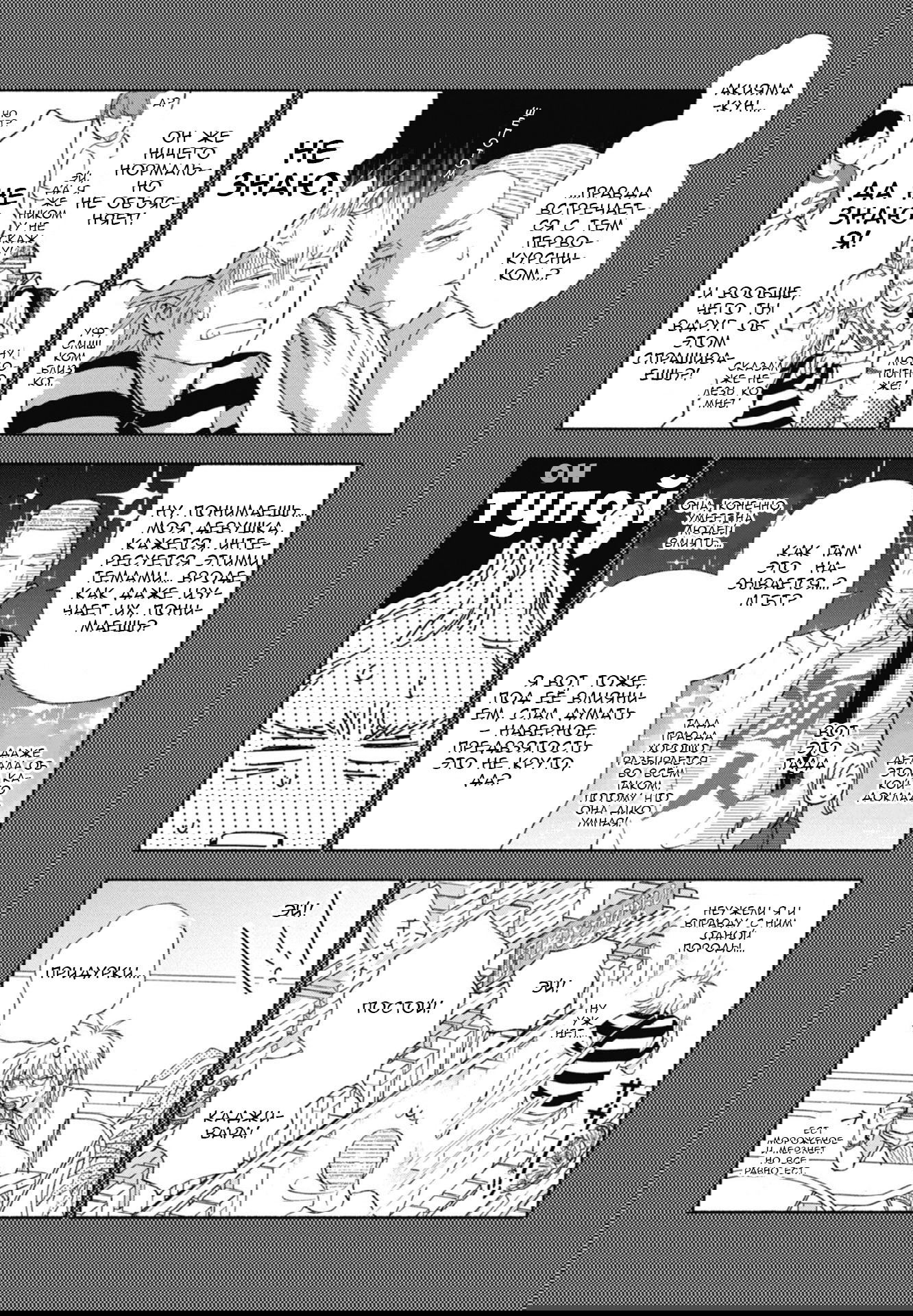 Манга Акияма-кун - Глава 15 Страница 6