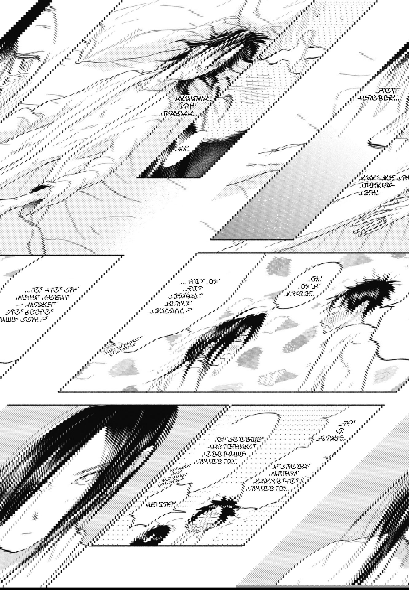 Манга Акияма-кун - Глава 15 Страница 17