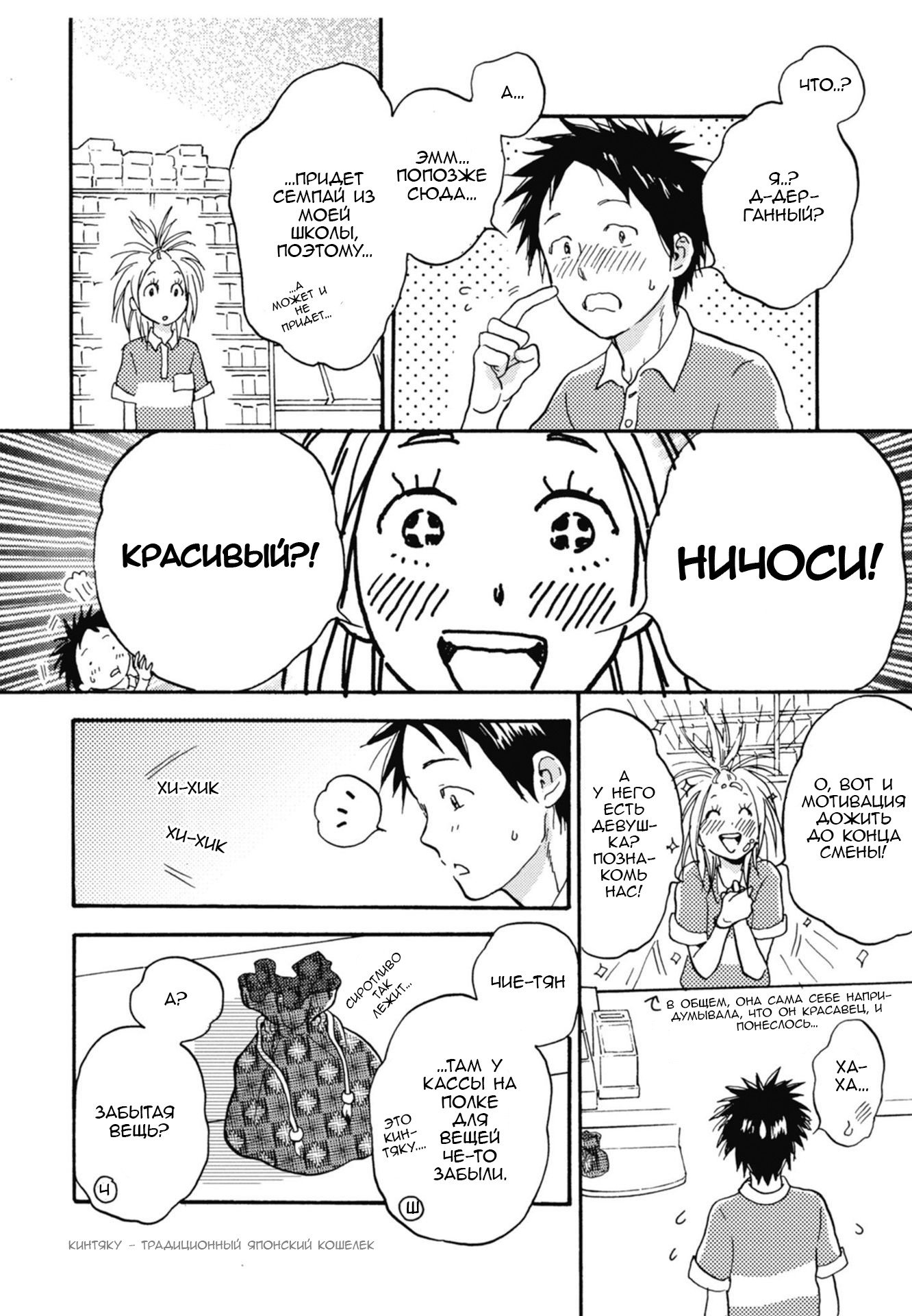 Манга Акияма-кун - Глава 17 Страница 4
