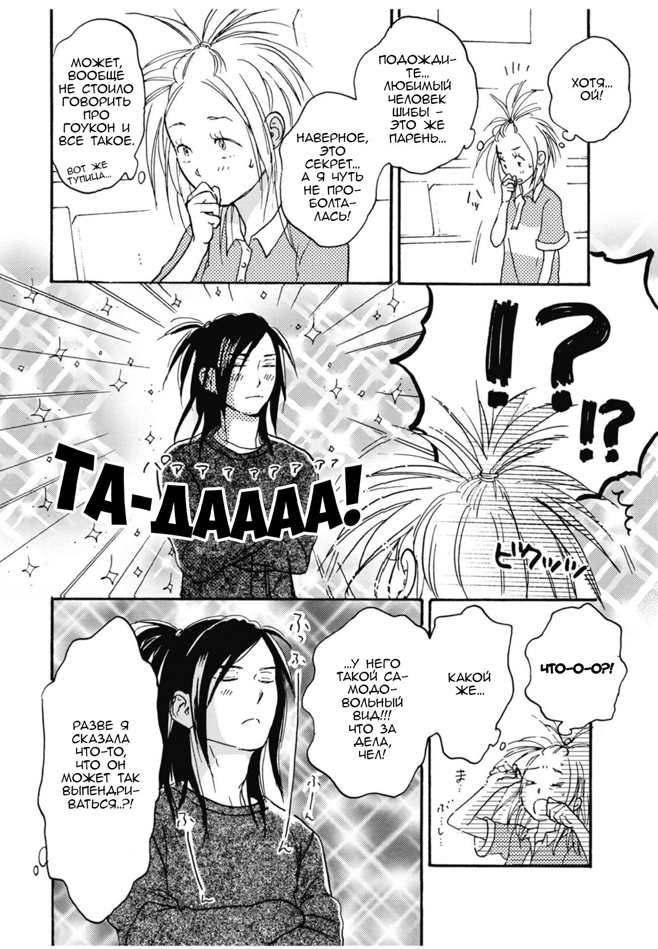 Манга Акияма-кун - Глава 17 Страница 11