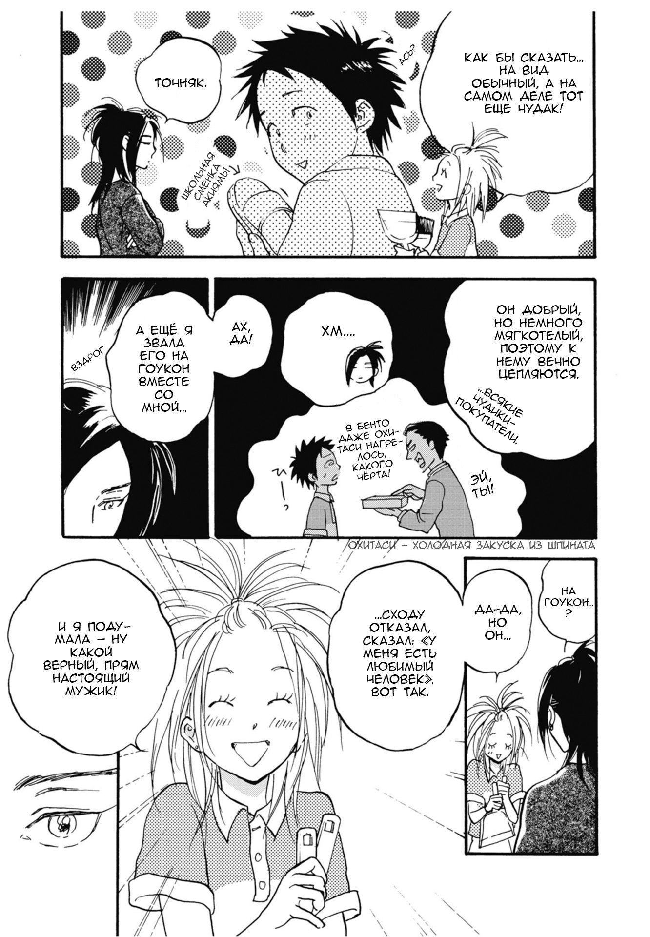 Манга Акияма-кун - Глава 17 Страница 9